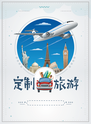 简约创意定制旅游海报背景