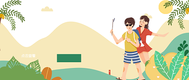 毕业旅行清新平面广告微信公众号素材图片背景