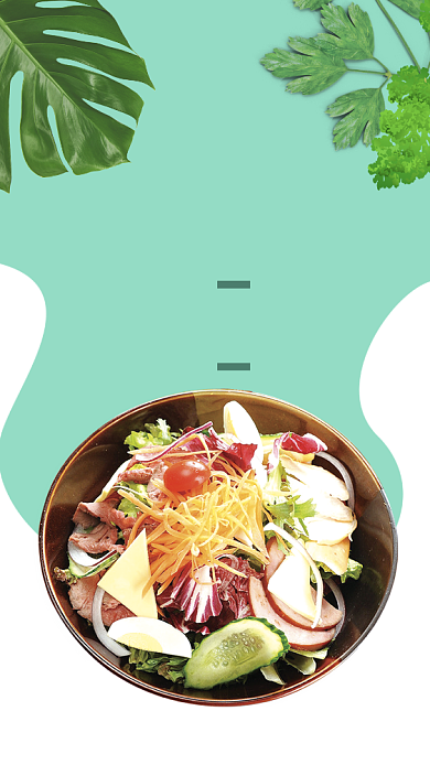 健康食物水果沙拉手机海报背景