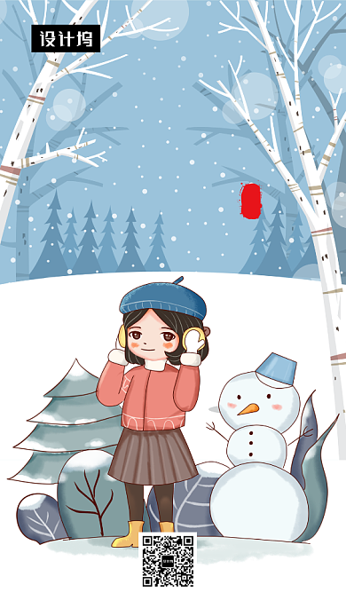 卡通可爱插画小寒传统节气手机海报模板背景