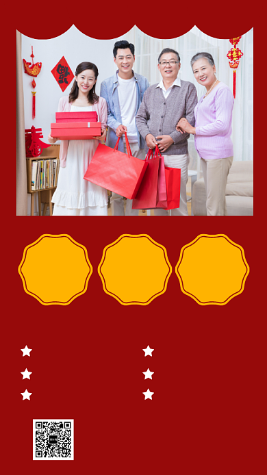 年货礼品海报背景