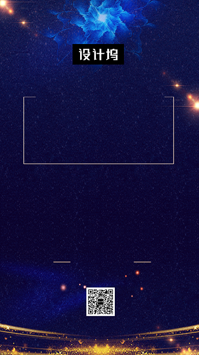 深蓝色大气简约年终盛典邀请函手机海报模板背景