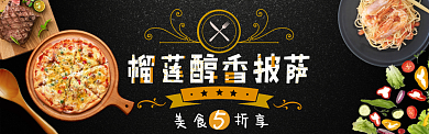 创意电商披萨促销淘宝banner背景