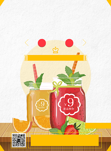 夏日酷爽饮品海报背景