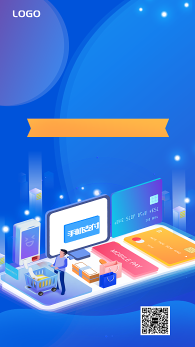 手机支付便捷购物活动手机海报背景