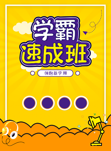 黄色卡通创意教育培训班印刷海报背景