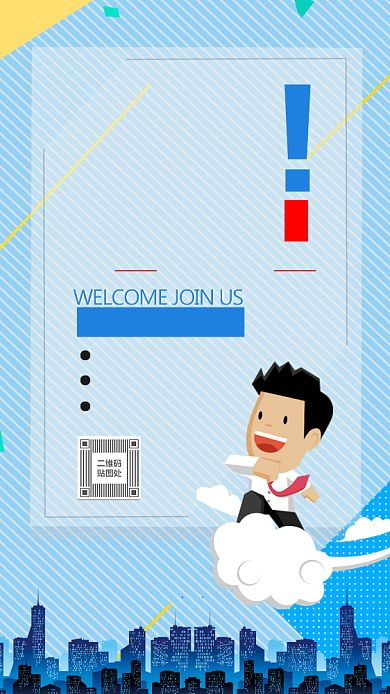 手机海报设计师招聘手绘插画背景