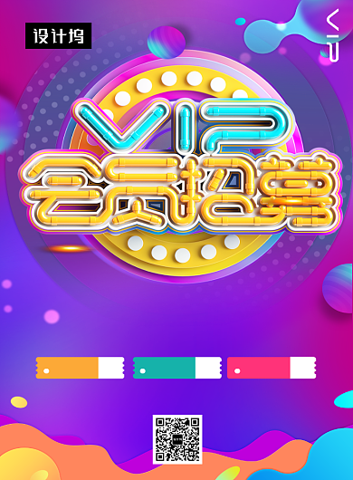 紫色流体渐变VIP会员招募印刷海报模板背景