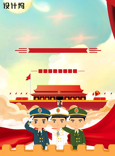 欢度国庆70周年创意卡通海报背景