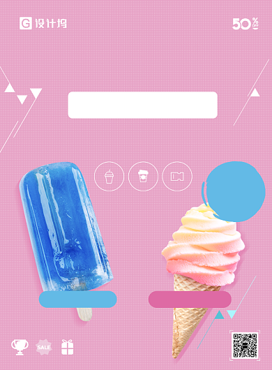 冰爽一夏夏日饮品海报背景