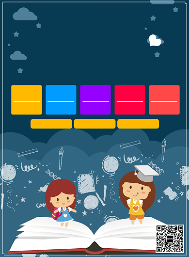 暑假班培训海报背景