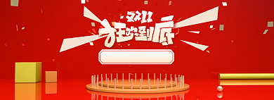 双11通用banner背景