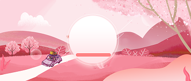 粉色插画手绘樱花踏青公众号首图背景