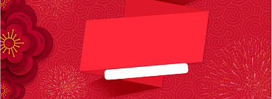 金鼠迎春淘宝banner背景