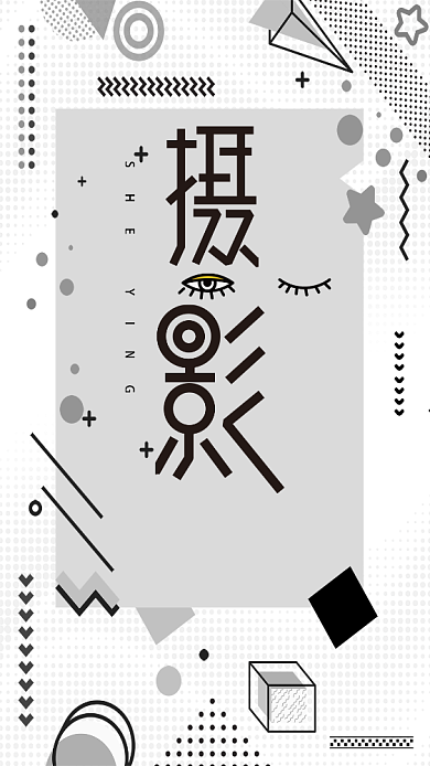 时尚简约黑白摄影展宣传手机海报背景