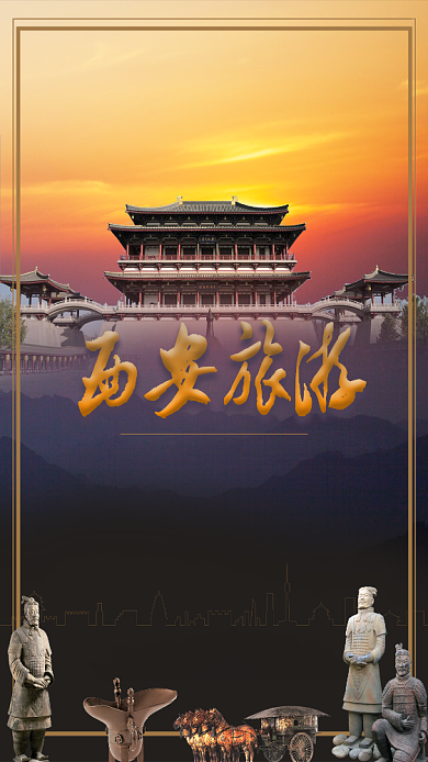 古风十三朝古都历史名城宣传海报背景