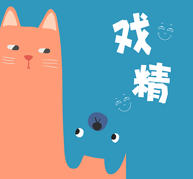 卡通可爱戏精朋友圈封面背景