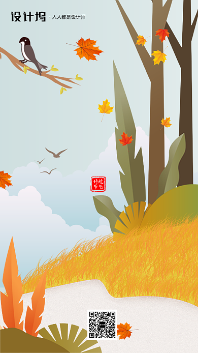 手绘插画节气秋分手机海报背景