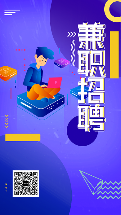 蓝色简约兼职招聘手机海报背景