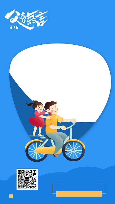 蓝色卡通父亲节促销手机海报背景