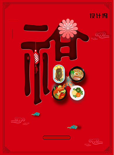 2020年夜饭促销海报背景