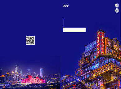 重庆新年之旅二折页背景