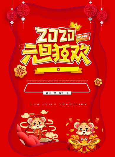 喜庆红元旦新年印刷海报背景