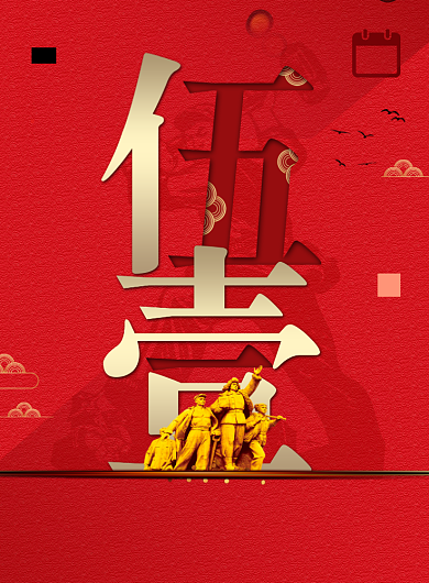 五一劳动节致敬劳动者红色大气印刷海报背景