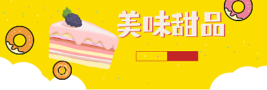 美味甜品限时促销淘宝banner背景