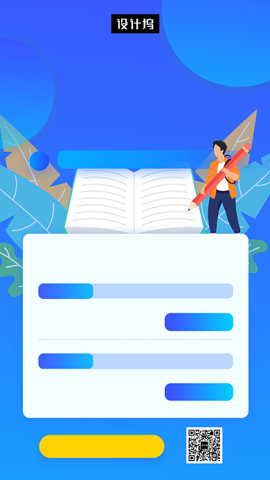 蓝色简约寒假冲刺班手机海报模板背景