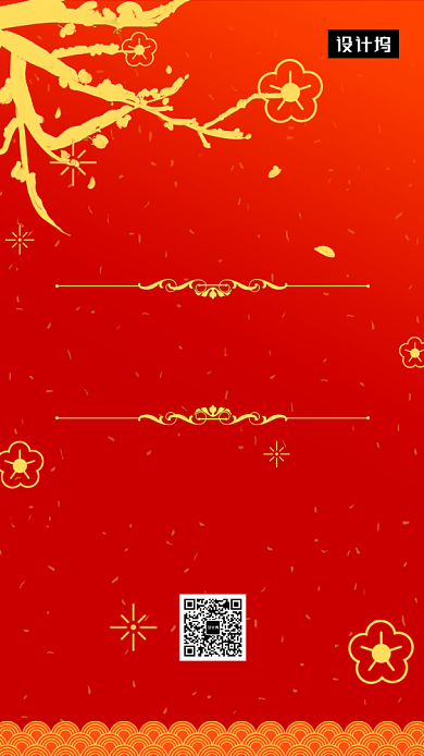 红色传统大气新春优惠大促手机海报模板背景