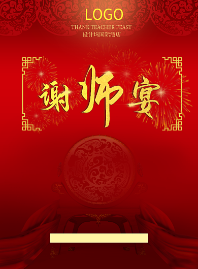 大气谢师宴促销海报背景