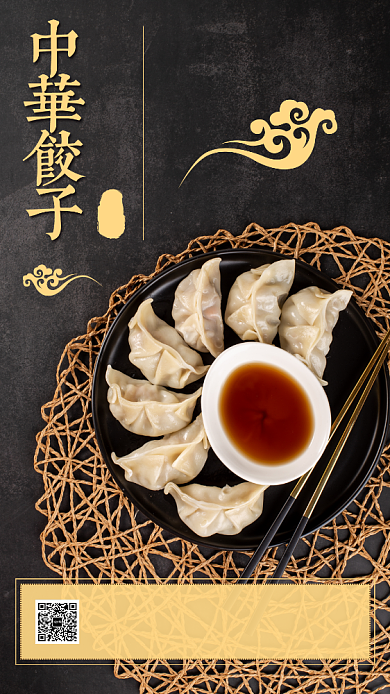 深色创意中华饺子春节手机海报背景