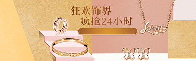 珠宝首饰模版海报banner背景