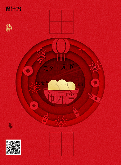创意简洁剪纸风元宵节海报背景