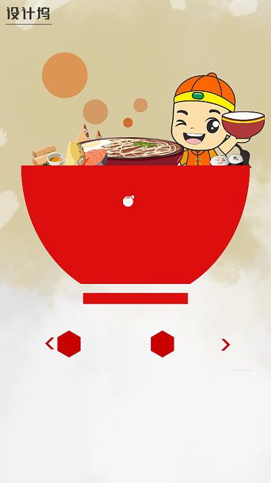 插画饭店活动宣传手机海报背景