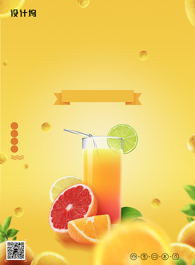 夏日特饮鲜榨果汁橙汁饮料海报背景