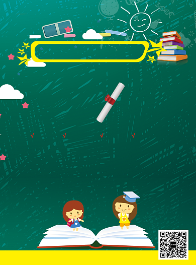 教育培训招生宣传单背景