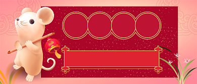 鼠年春节新媒体首图背景
