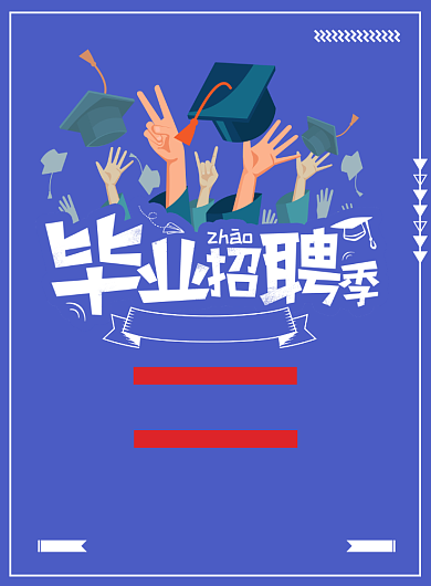 蓝色简约校园招聘人才促销海报背景