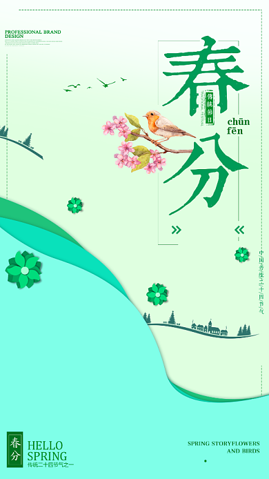 二十四节气春分手机海报背景