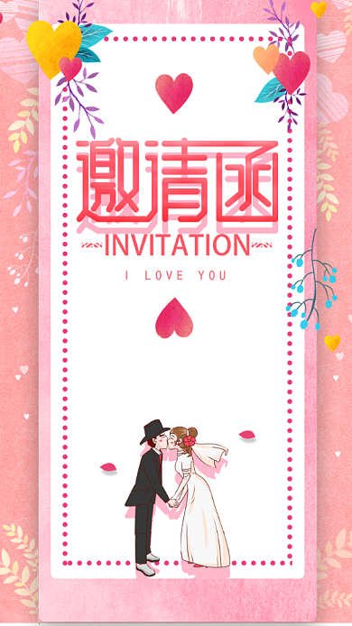 浪漫甜蜜婚礼邀请函背景