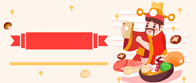 腊月二十三过小年公众号首图背景