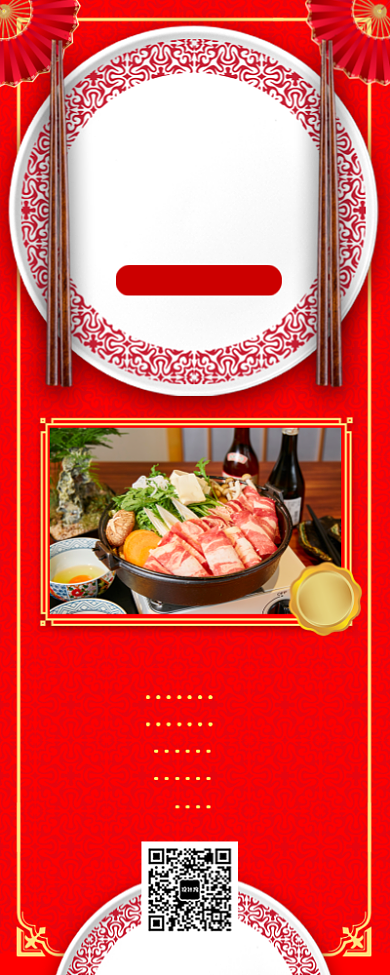 春节年夜饭手机海报背景