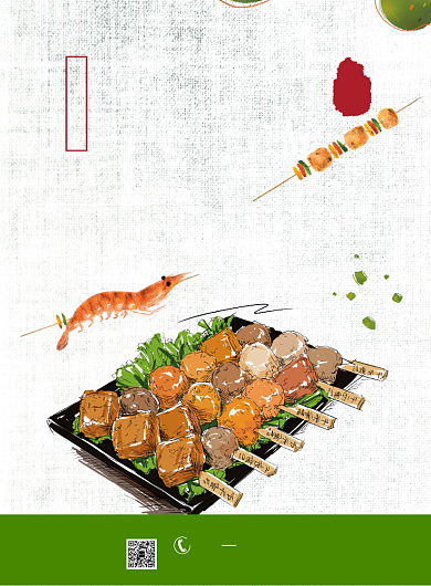 特色烧烤店海报背景