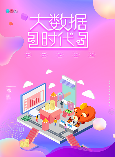 流体渐变大数据印刷海报背景