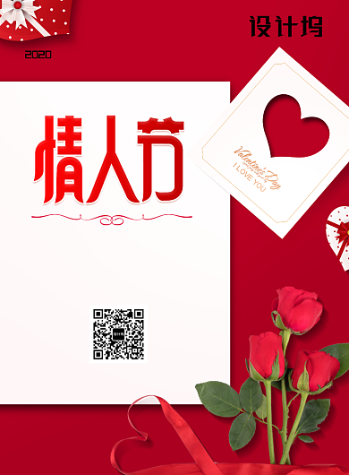 红色通用情人节节日海报背景