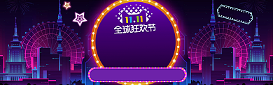 深色调背景双十一抢购banner背景