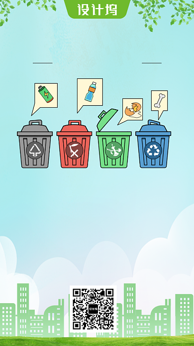 垃圾分类从我做起海报背景