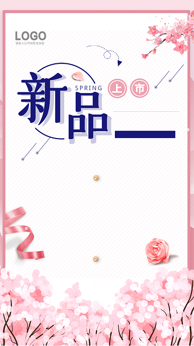 粉色创意促销手机海报背景